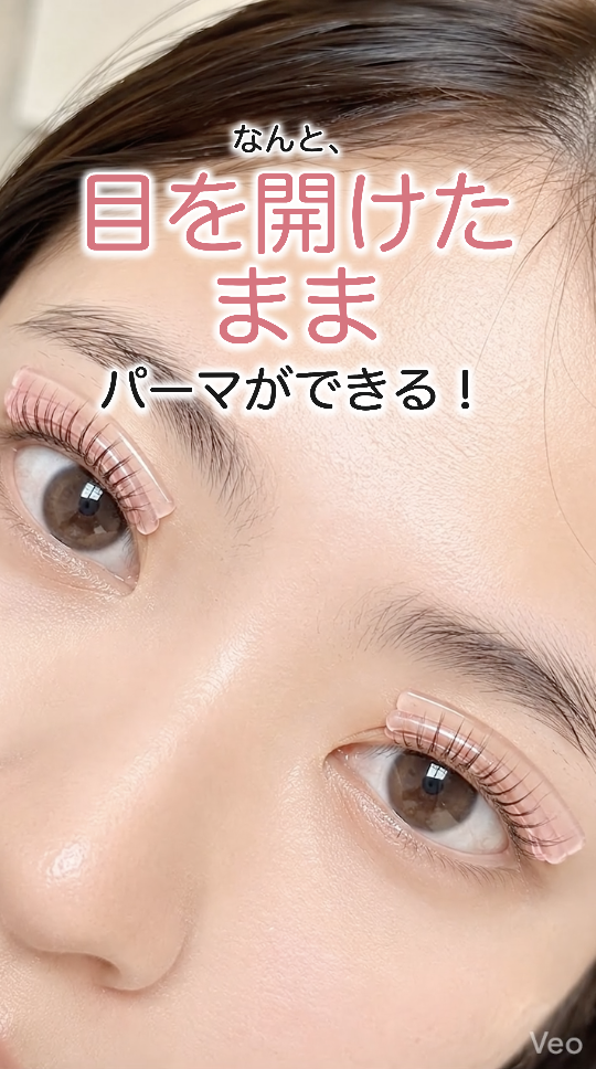 完成イメージ：シーン5「目を開けたままパーマができる」